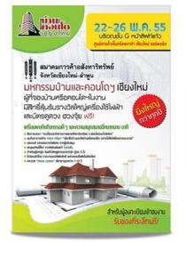 งานมหกรรมบ้านและคอนโดฯ เชียงใหม่